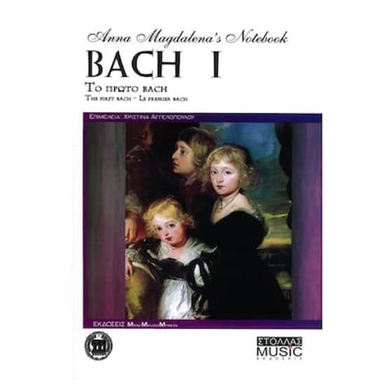 J.s. Bach - Το Πρώτο Bach (anna Magdalena's Notebook) image 0