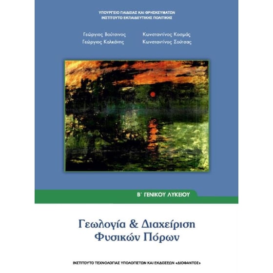 Διαχείριση Φυσικών Πόρων (Β Γενικού Λυκείου - Επιλογής) 22-0113 image 0