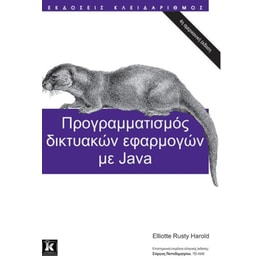 Προγραμματισμός Δικτυακών Εφαρμογών με Java