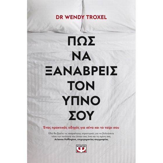 Πώς να ξαναβρείς τον ύπνο σου image 0