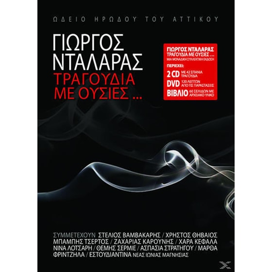 Τραγούδια Με Ουσίες (2CD+DVD) image 0