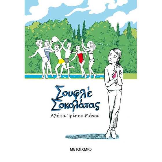 Σουφλέ σοκολάτας image 0