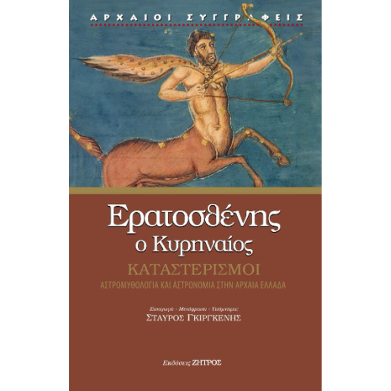 Καταστερισμοί