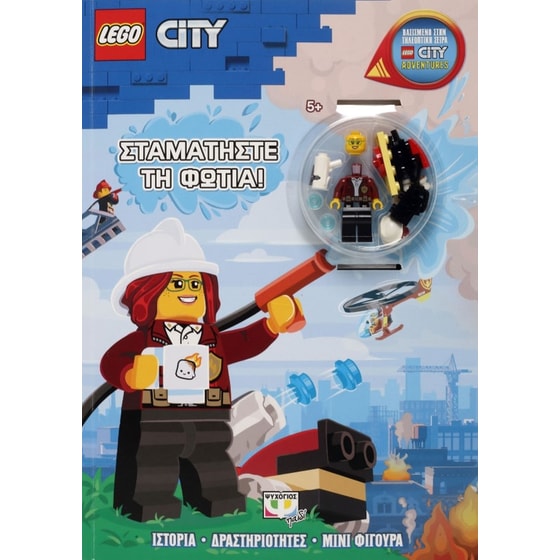 Lego City- Σταματήστε τη φωτιά! image 0