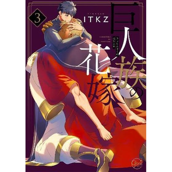 The Titan's Bride, Vol. 3 image 0