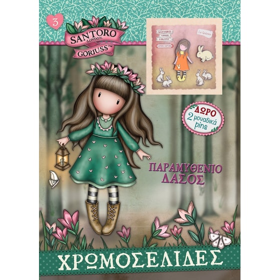 Santoro Gorjuss - Παραμυθένιο δάσος image 0