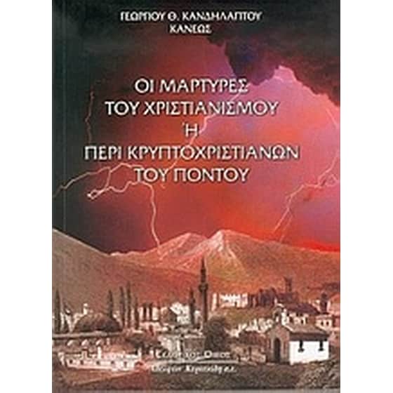 Οι μάρτυρες του χριστιανισμού ή περί κρυπτοχριστιανών του Πόντου image 0