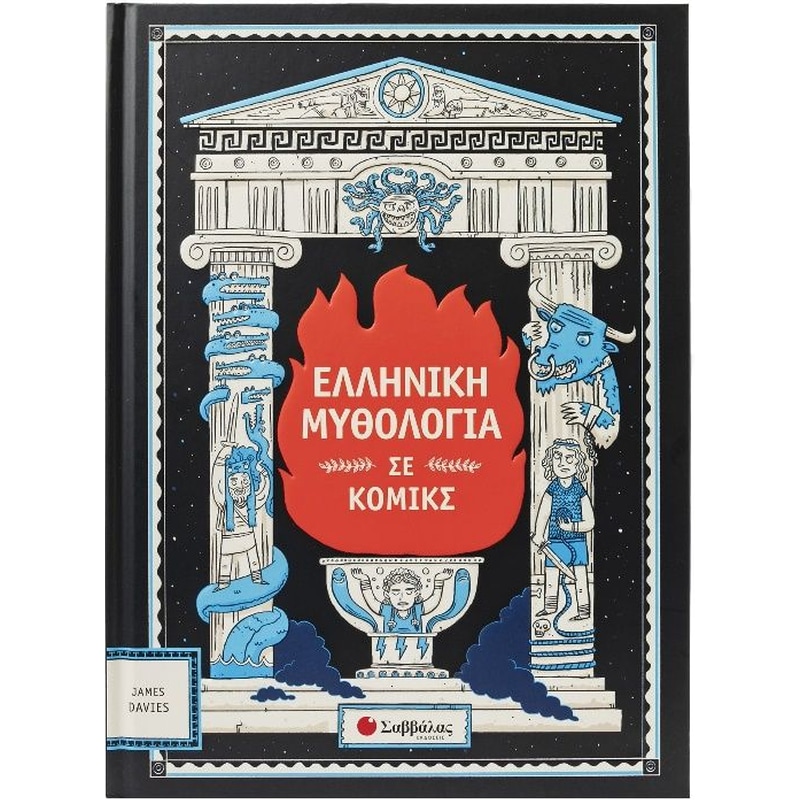 Ελληνική μυθολογία σε κόμικς