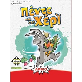 Πέντε και στο Χέρι Επιτραπέζιο (Κάισσα)