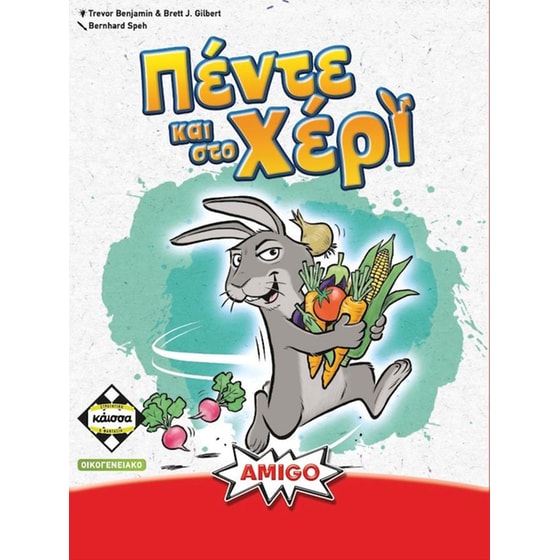 Πέντε και στο Χέρι Επιτραπέζιο (Κάισσα) image 0