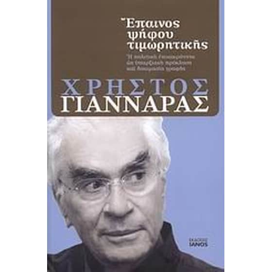 Έπαινος ψήφου τιμωρητικής image 0