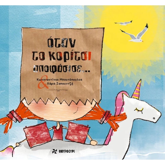 Όταν το κορίτσι αποφάσισε image 0
