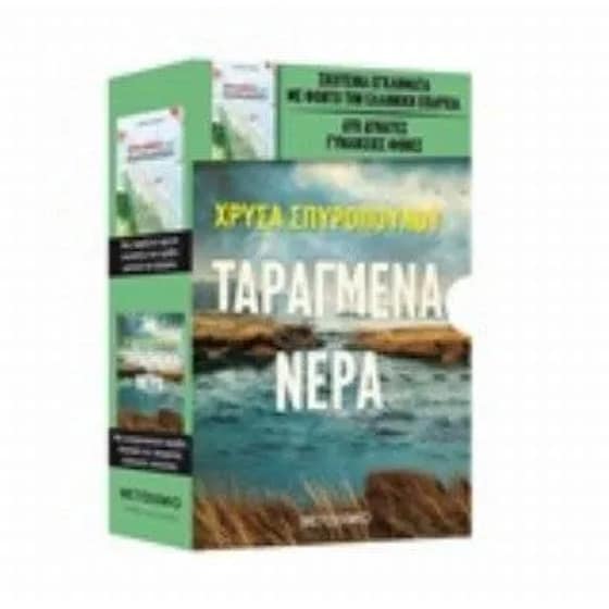 Κασετίνα Ταραγμένα νερά- Έγκλημα στον Παράδεισο image 0