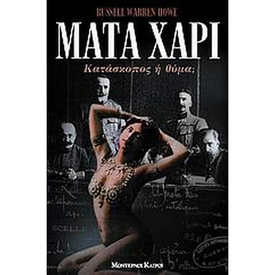 Μάτα Χάρι image 0