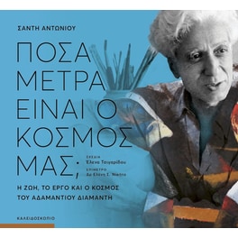 Πόσα μέτρα είναι ο κόσμος μας;