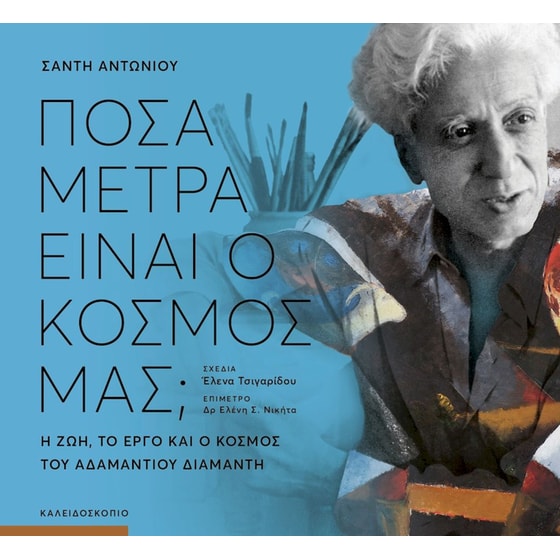 Πόσα μέτρα είναι ο κόσμος μας; image 0