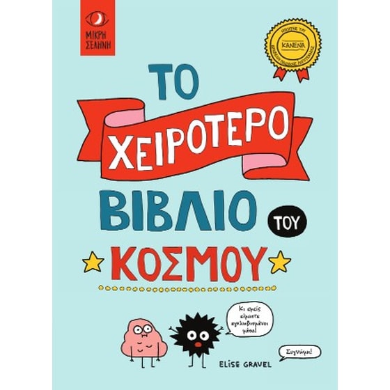 Το χειρότερο βιβλίο του κόσμου image 0