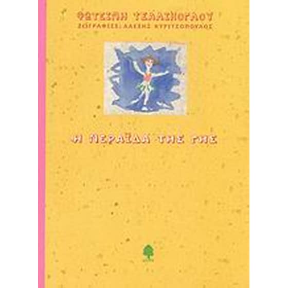 Η νεράιδα της Γης image 0