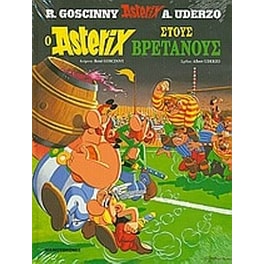 Ο Αστερίξ στους Βρετανούς