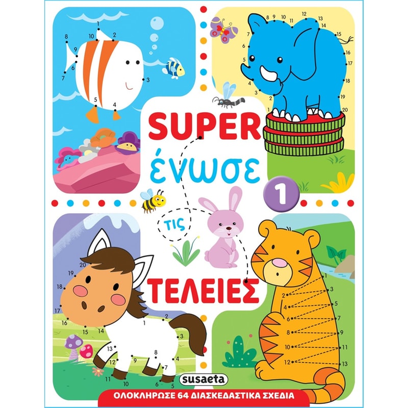 Super ένωσε τις τελείες 1