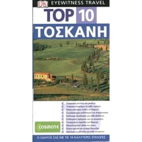TOP 10  Τοσκάνη (βιβλίο) image 0