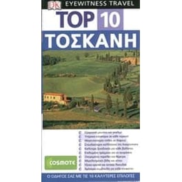 TOP 10  Τοσκάνη (βιβλίο)