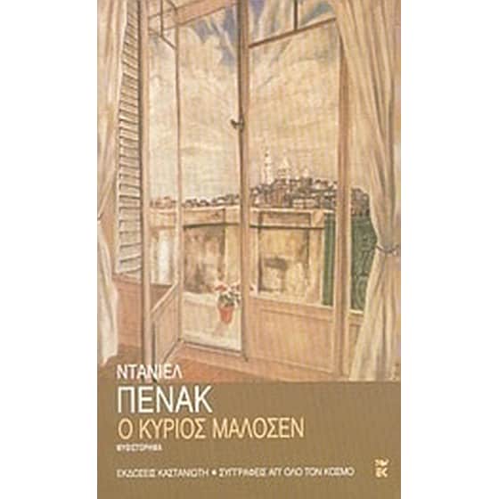 Ο κύριος Μαλοσέν image 0