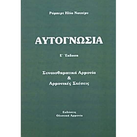 Αυτογνωσία image 0
