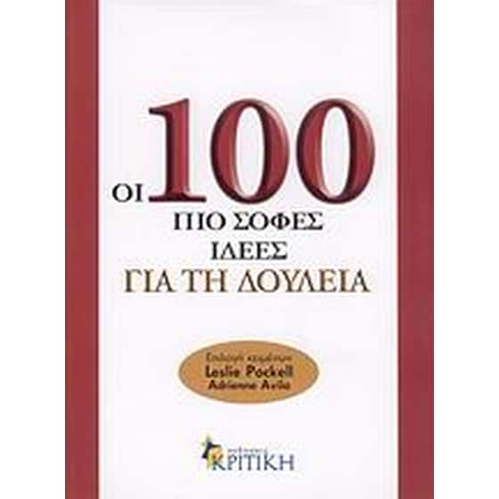Οι 100 πιο σοφές ιδέες για τη δουλειά image 0