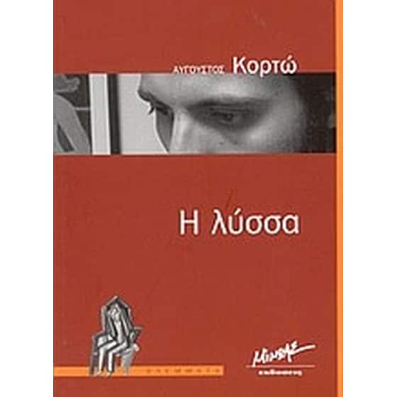 Η λύσσα image 0