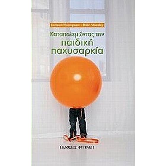 Καταπολεμώντας την παιδική παχυσαρκία image 0
