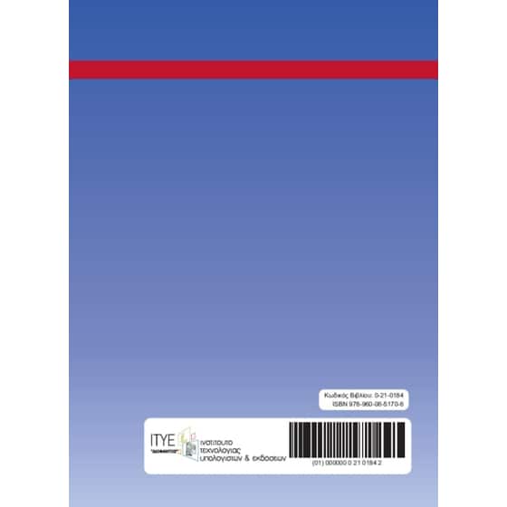 Κοινωνική & Πολιτική Αγωγή, Γ'Γυμνασίου 21-0184 image 1