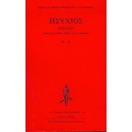 Συναγωγή πασών λέξεων κατά στοιχείων