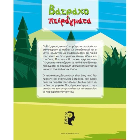 Βατραχοπειράγματα image 1