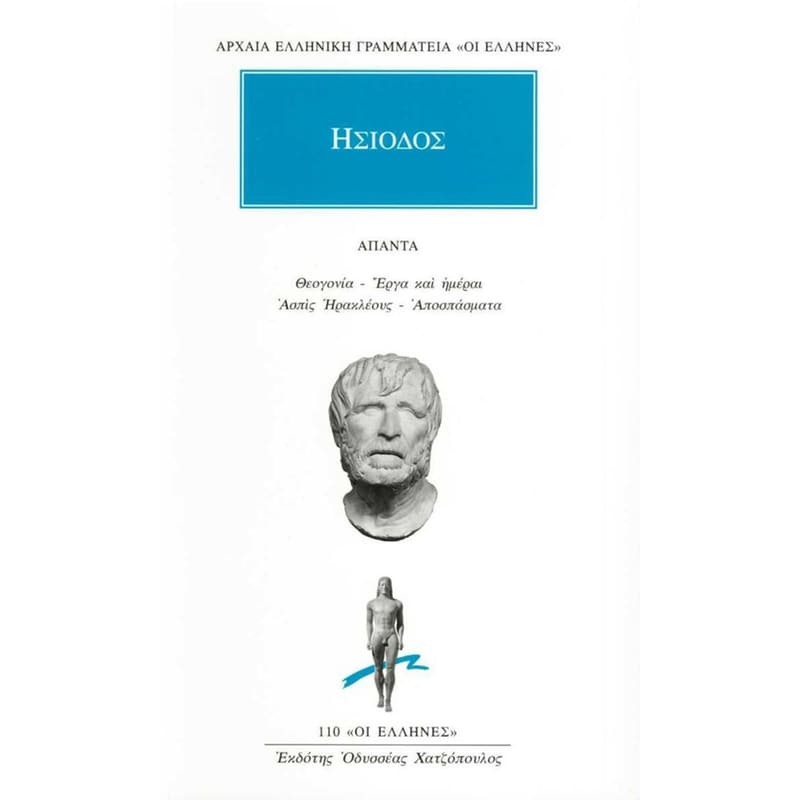 Άπαντα: Θεογονία, Έργα και Ημέραι, Ασπίς Ηρακλέους, Αποσπάσματα