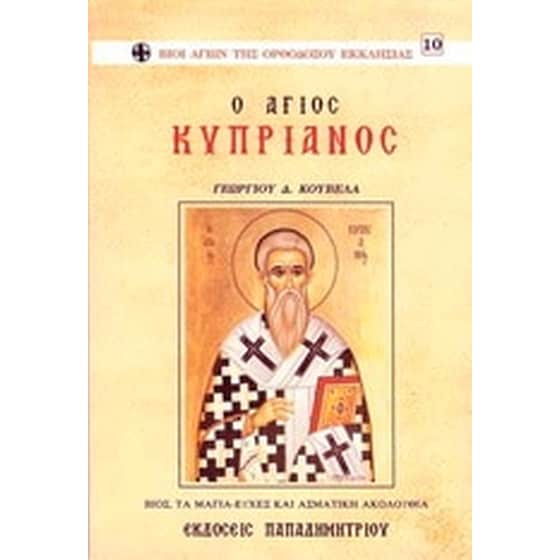 Ο Άγιος Κυπριανός image 0