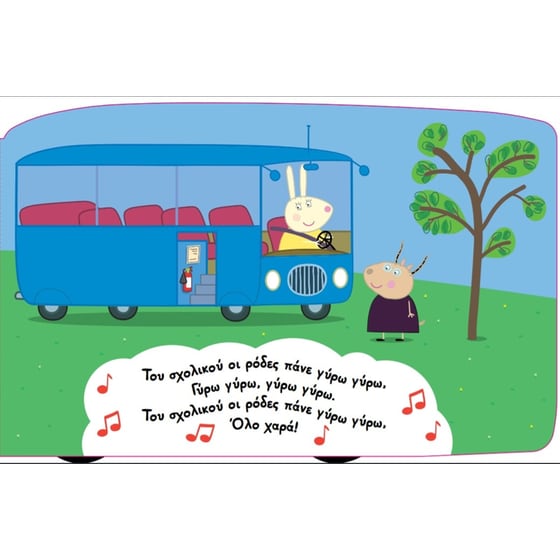Peppa Pig- Εκδρομή με το Σχολικό image 2