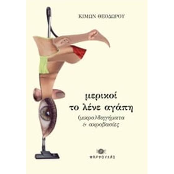 Μερικοί το λένε αγάπη image 0