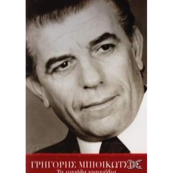 Τα Μεγάλα Τραγούδια image 0