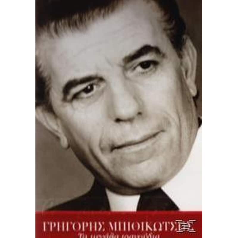 Τα Μεγάλα Τραγούδια