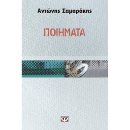 Ποιήματα