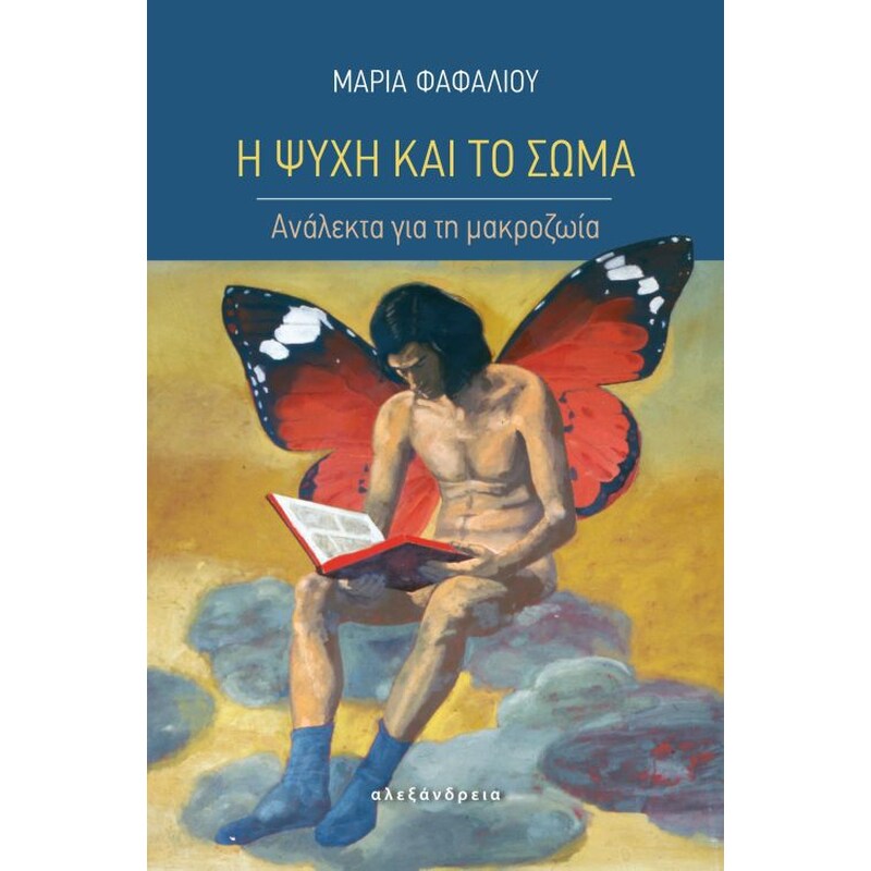 Η ψυχή και το σώμα 1345829