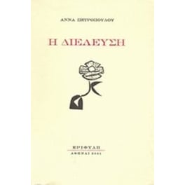 Η διέλευση