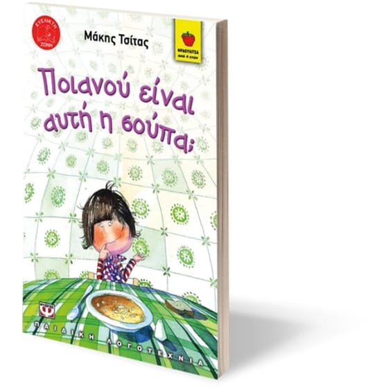 Ποιανού είναι αυτή η σούπα image 1