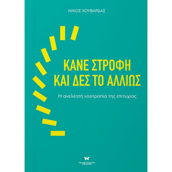 Κάνε στροφή και δες το αλλιώς image 0