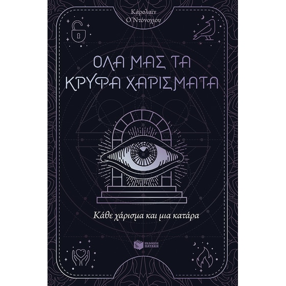 Κάθε χάρισμα και μια κατάρα image 0