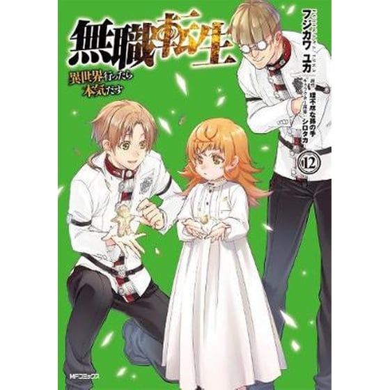 Mushoku Tensei: Jobless Reincarnation (Manga) Vol. 12 image 0