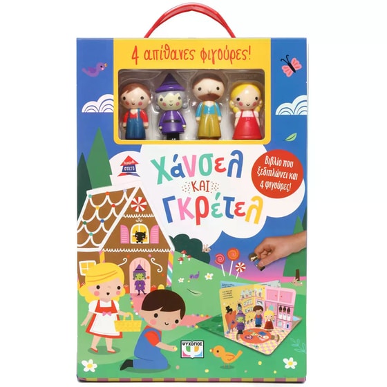 Παραμυθόσπιτο: Χάνσελ και Γκρέτελ image 0