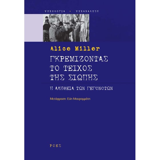 Γκρεμίζοντας το τείχος της σιωπής image 0