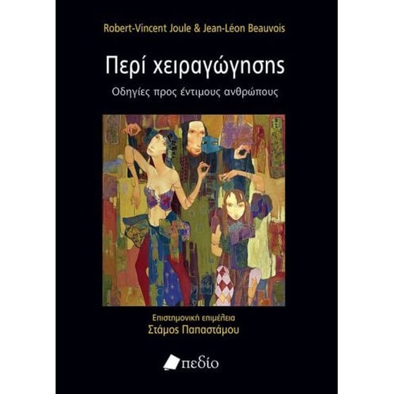 Περί Χειραγώγησης image 0